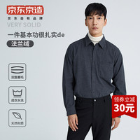 京东京造 衬衫男新疆棉法兰绒纯色衬衫休闲衬衫男士长袖衬衫 深灰 41(175/96A)