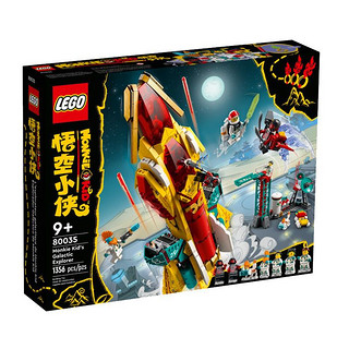 LEGO 乐高 悟空小侠系列 80035 悟空小侠太空探索