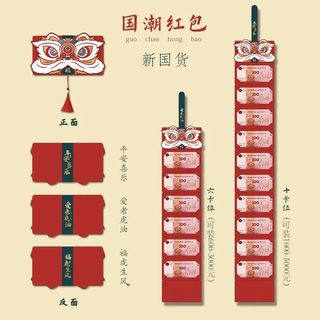 艺狮2022年虎年红包网红创意国潮醒狮折叠春节表白生日大红包利是封 六卡位 5只装