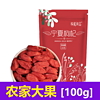 新货正宗宁夏非野生枸杞子中宁特级红枸杞大粒免洗50g/1000g 袋装精选大果100克