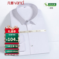 凡客诚品vancl衬衫男款冬季新款竹纤维弹力衬衫商务舒适长袖衬衫 白色 41