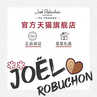Joël Robuchon 乔尔卢布松 JR乔尔卢布松上海外滩十八号米其林巧克力蝴蝶酥