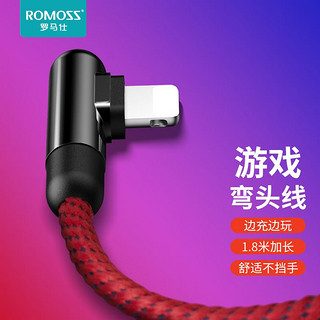 ROMOSS 罗马仕 苹果数据线快充弯头吃鸡线王者手机游戏充电器线适用iphone11/12/se/6s/7Plus/8/xsXRmax/ipad 1.8米