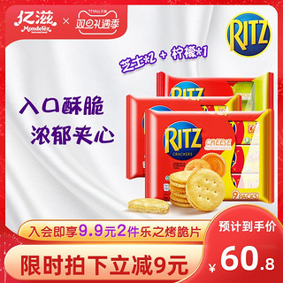 RITZ乐之进口零食芝士夹心饼干柠檬夹心饼干组合分享装243g*3包