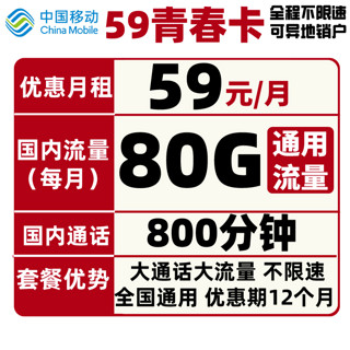 中国移动 手机卡流量卡高速上网卡校园卡包年流量卡5G套餐通用100g不限速畅享动感地带花卡4G电话卡 48包每月120G全国+300分钟