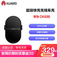 HUAWEI 华为 超级快充无线车充(Max 50W)双侧开合感应 超级电容蓄电 智能兼容 黑色