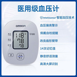 OMRON 欧姆龙 电子血压计U10L上臂式血压测量仪家用高精准医用智能测压仪好评返现10元