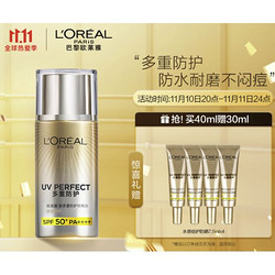 L'OREAL PARIS 巴黎欧莱雅 大海王者防晒霜新多重防护隔离液水感倍护40ml 防晒乳户外轻薄持久防水防摩擦圣诞礼物送女友