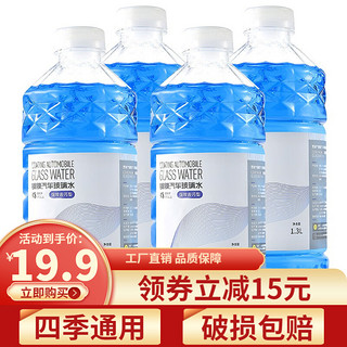 贯驰 玻璃水汽车用多效清洁剂 4瓶装四季通用汽车挡风玻璃雨刮水清洗液 镀膜1.3L*4瓶