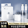 20w快充适用iphone13苹果12Promax充电器头pd手机11x一套装xr数据线8plus闪充typec7通用pro快速插头速冲