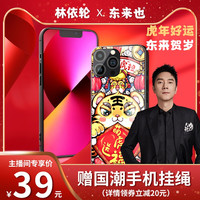 东来也国潮原创定制手机壳苹果华为小米oppo玻璃壳