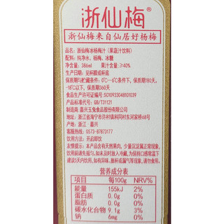 浙仙梅 冰杨梅 果蔬汁饮品 386ml*6瓶