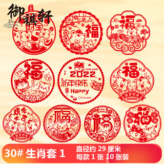 2022虎年新年装饰窗贴春节过年福字门贴静电贴玻璃贴窗花贴纸剪纸