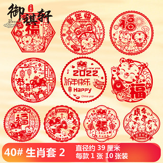 2022虎年新年装饰窗贴春节过年福字门贴静电贴玻璃贴窗花贴纸剪纸