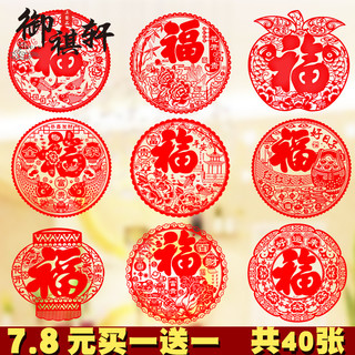 2022虎年新年装饰窗贴春节过年福字门贴静电贴玻璃贴窗花贴纸剪纸