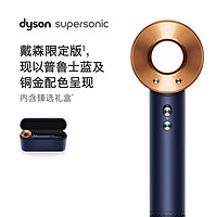 dyson 戴森 Dyson) Supersonic 吹风机 HD08 普鲁士蓝 快速干法减少飞翘柔和强风呵护头皮负离子