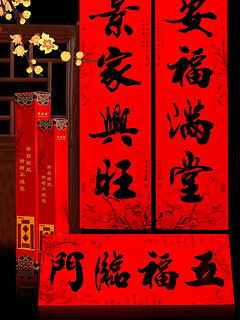 2022年春节对联虎年家用书法春联新年装饰布置农村大门过年门贴纸（2.2#人和-平安、新年用品）