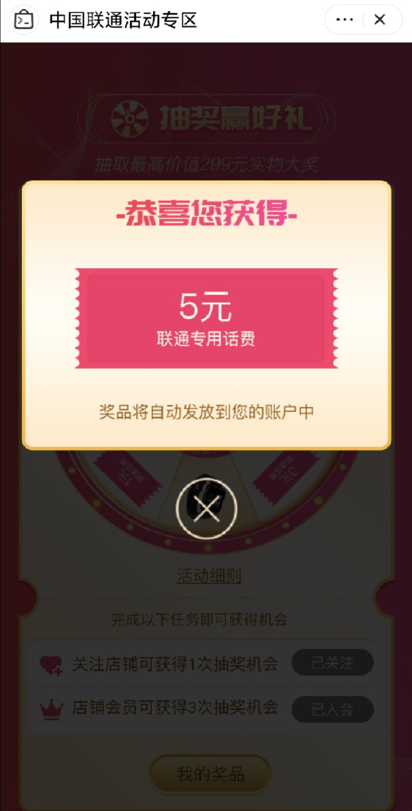 联通抽1-5元话费可抽4次最高20元话费