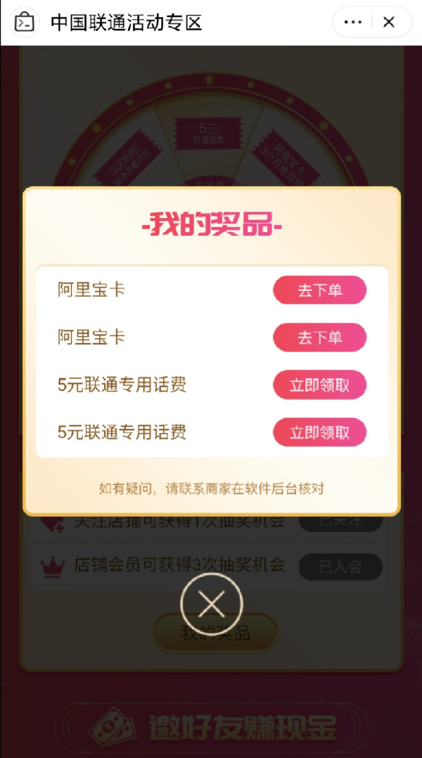 联通抽1-5元话费可抽4次最高20元话费