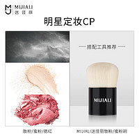 MIJIALI 迷佳丽 [小蘑菇]迷佳丽多功能化妆刷散粉腮红刷便携式定妆刷香奶奶同款刷