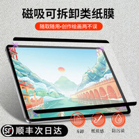 适用于iPad类纸膜磁吸Pro2021可拆卸11英寸2020肯特膜air10.9磨砂10.2寸12.9画画mini6平板8.3膜8代4绿光10.5