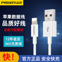 品胜苹果数据线正品适用苹果12充电线iPhone11加长8Plus充电线12手机11promax快充7单头xs平板xr充电线器（）