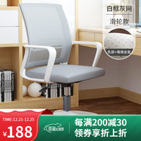 MIHAO 米昊 电脑椅 办公椅 人体工学椅子 家用转椅 电竞椅 升降座椅 白框灰网尼龙脚滑轮款(坐垫乳胶)