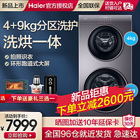 Leader Haier 海尔  TQG130-HB99S3U1 双子洗衣机