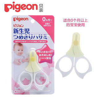Pigeon 贝亲 日本原装婴儿指甲剪