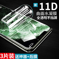 苹果12 pro水凝膜11钢化膜iphoneX/xr/6s/7/8/plus全屏xs全包边11pro max绿光Mini蓝护眼手机贴膜保护软膜max（iPhone6S、水凝膜高清版【1片】【超薄进口】无需固定器不伤机→ 送后膜）