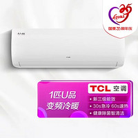 TCL 空调大1匹新能效变频 高温强冷 健康清洁 柔湿制冷 KFRd-26GW/DBp-XT11 B3