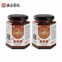 米仓耳记 香菇酱辣椒酱 下饭拌饭拌面酱佐餐调味辣椒酱 香菇酱160g*2 香菇酱160g*2