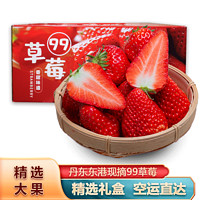 莓旅丹东99红颜奶油草莓大果礼盒装 新鲜水果 2斤大果