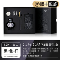 日本PILOT百乐贵客74钢笔礼盒装CUSTOM经典14K金钢笔商务书写签字笔钢笔 黑色限定礼盒装 EF尖