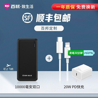 百邦致生活 苹果充电器PD20W快充套装Type-C充电插头+数据线适用iphone8-13全系 1万毫安充电宝+苹果PD20W快充套装