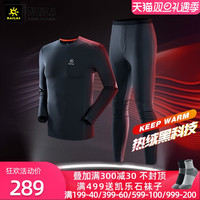 KAILAS凯乐石户外运动打底内衣男女中厚加绒保暖弹力速干内衣套装秋冬季