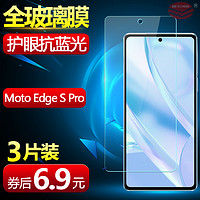 摩托罗拉edgespro钢化膜Edge S Pro手机膜全屏motorola紫光膜Moto抗蓝光玻璃贴膜dges Pro屏幕保护EDGE屏保膜