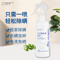 芭格美生物酶除螨喷雾家用祛螨床上衣物螨虫克星免洗抑菌除螨液