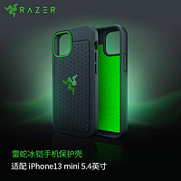 学生专享：RAZER 雷蛇 冰铠手机保护壳2021新款适配iphone13全包防摔保护 iPhone13 Mini专用