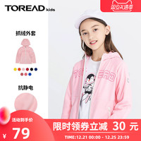 TOREAD 探路者 儿童抓绒衣秋冬季中大童摇粒绒户外抓绒开衫外套连帽卫衣