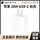 Apple 苹果 新款20W充电头USB-C PD快充 支持iPhone-ipad 通用