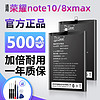 荣耀note10电池 适用华为荣耀8xmax全新honor8X 畅享MAX  ARS ARE-AL00 RVL-AL09 n0te10原厂手机正品增强版