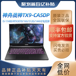 Hasee 神舟 战神 TX9-CA5DP i5-11400  RTX3070 独显游戏笔记本