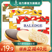 Baledge 伯力爵 脆吐司椰蓉味面包干酪蛋糕盒装休闲零食独立包装西式糕点