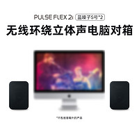 BLUESOUND 蓝嗓子 PULSE FLEX 2i  无线串联音箱 一对