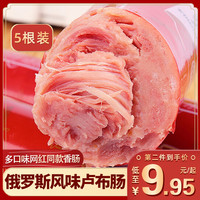 奥锦奇卢布肠俄罗斯风味香肠150g*5根肉肠大火腿肠开袋鸡肉小零食