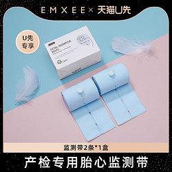 EMXEE 嫚熙 胎心監護帶孕婦產檢監測帶2條/盒 藍色