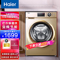 Haier 海尔 EG100B108S  10kg全自动滚筒洗衣机