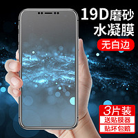 iphone13钢化水凝膜苹果12/11promax全包x贴膜mini磨砂保护iphonex手机膜iphonexsmax软膜11pro纳米xs全屏xr（3片装 送神器+后膜+镜头膜、iPhone 11）