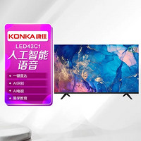 KONKA 康佳 彩电LED43C1 全景AI智能语音   4K超高清平板液晶电视机